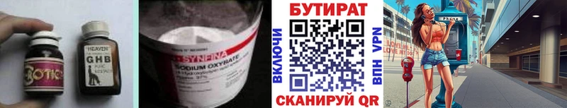 Бутират 99%  где найти   Черногорск 